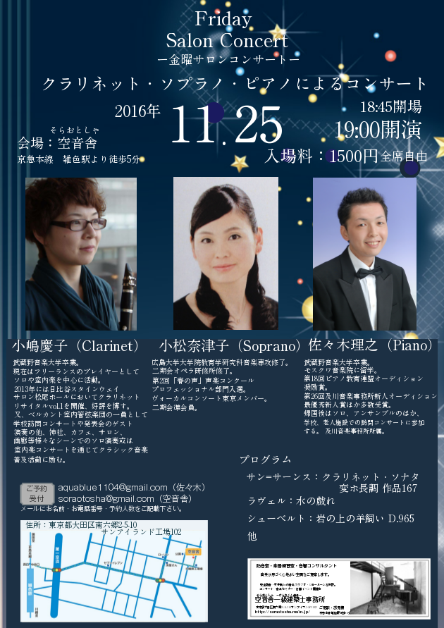 11月25日クラリネットソプラノ