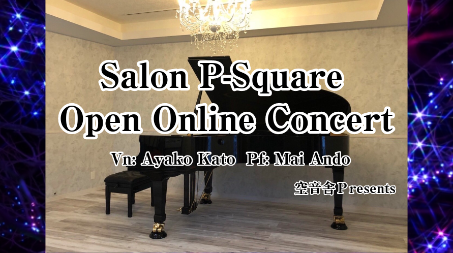 Salon P-Spuare オープンオンラインコンサート