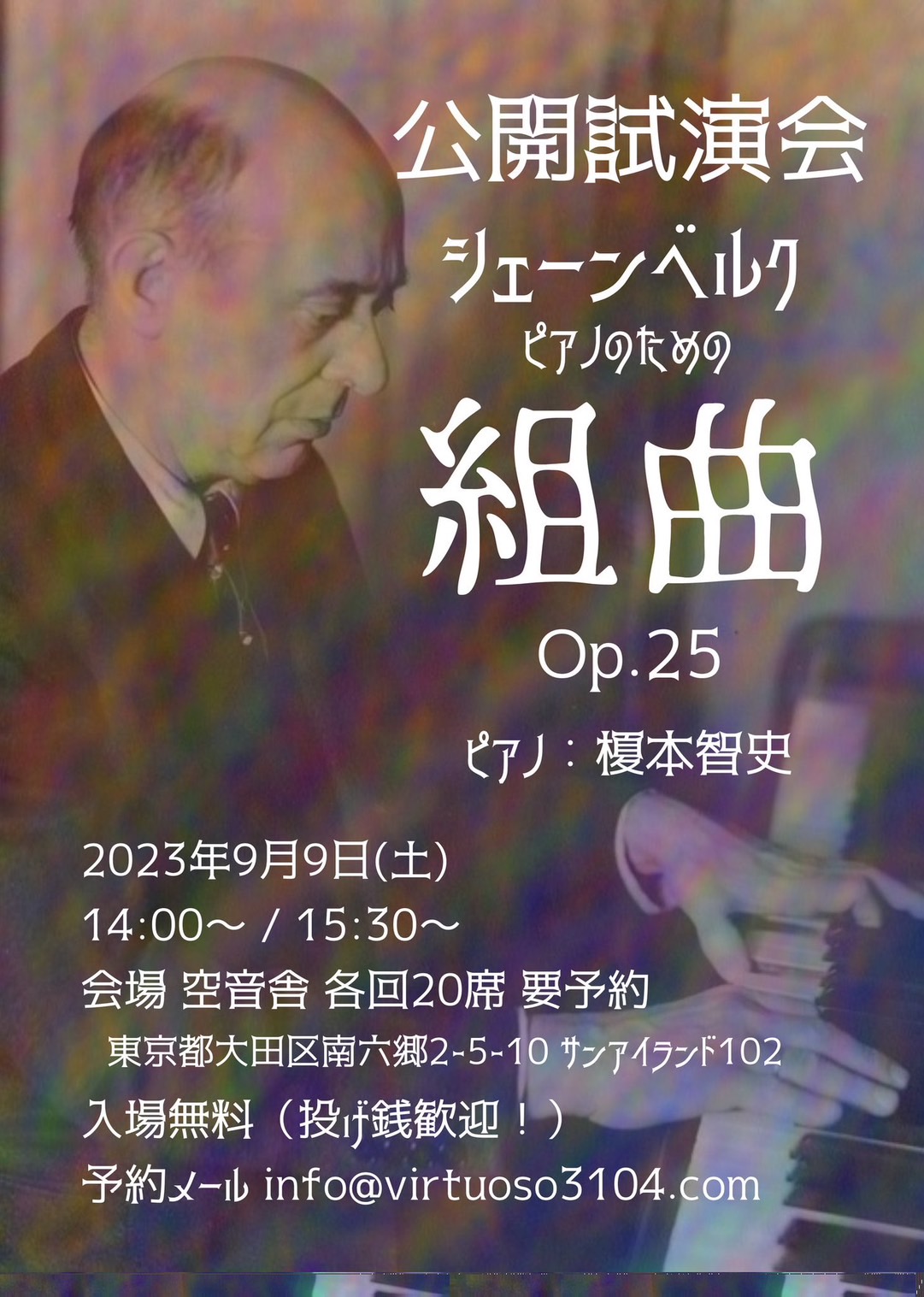 シェーンベルク