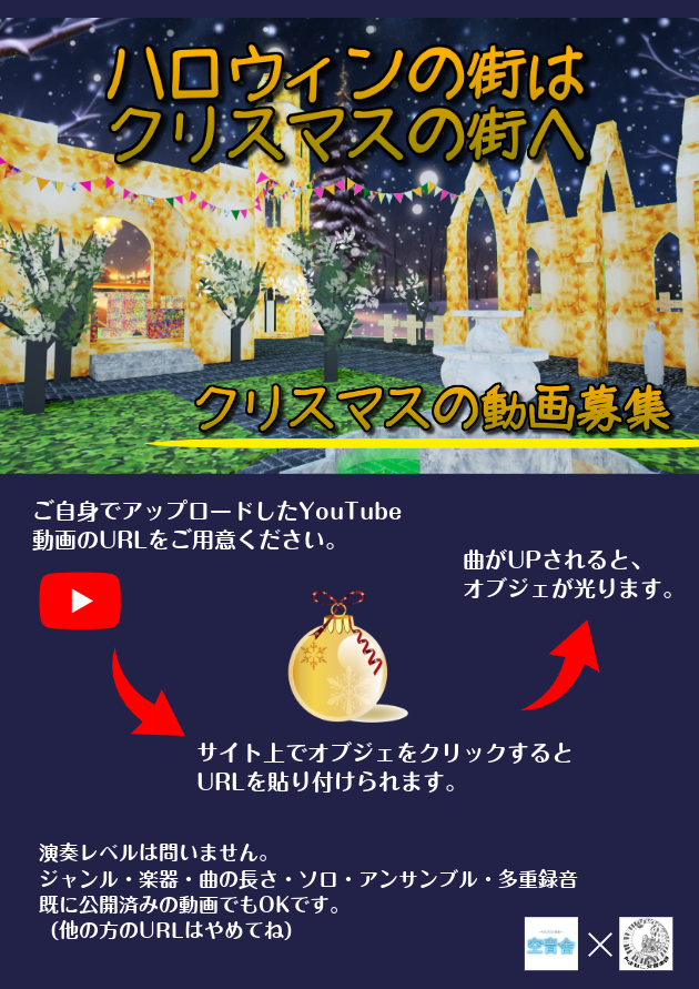 オンラインアドベントカレンダー