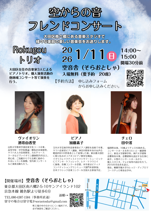 空からの音フレンドコンサート