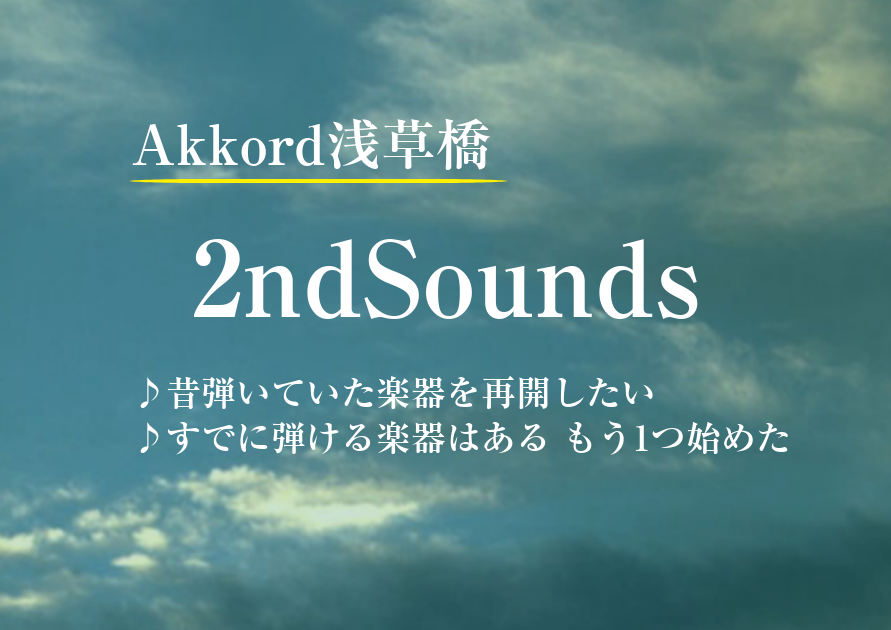 Akkord浅草橋2nd Sounds